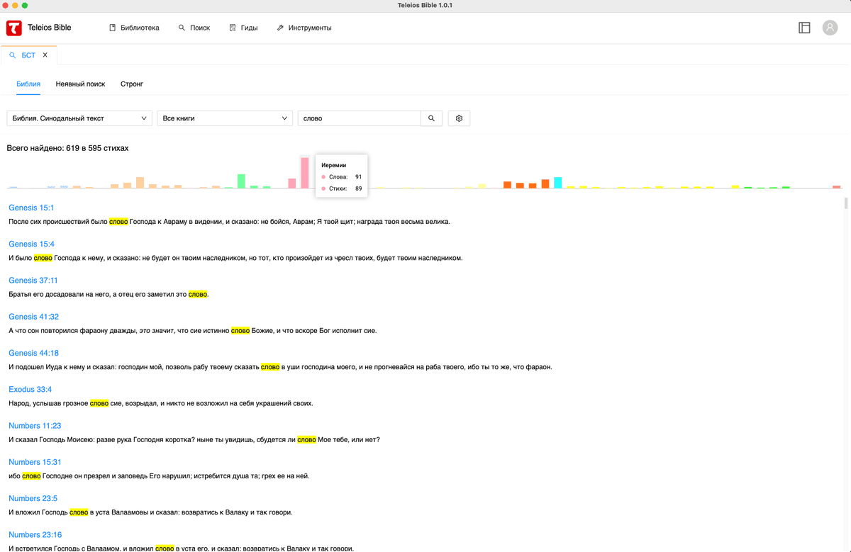 Поиск по Библии