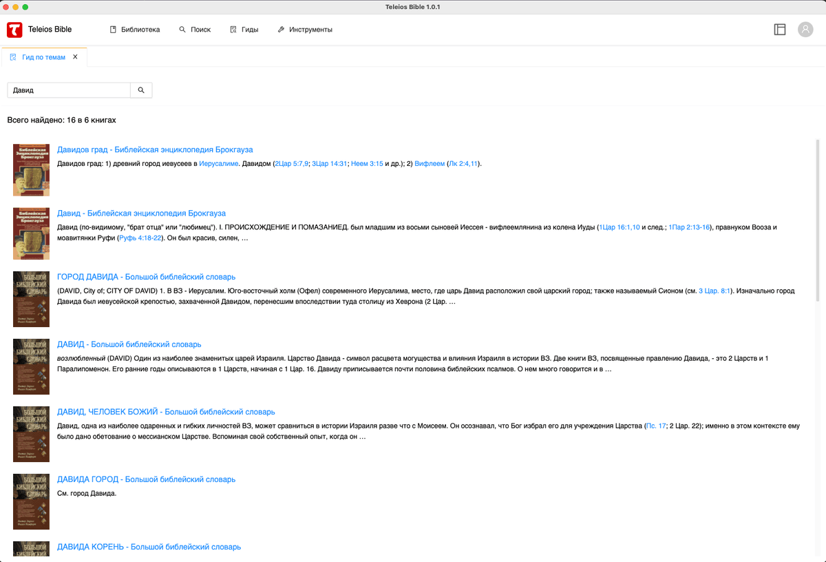 Гид по темам