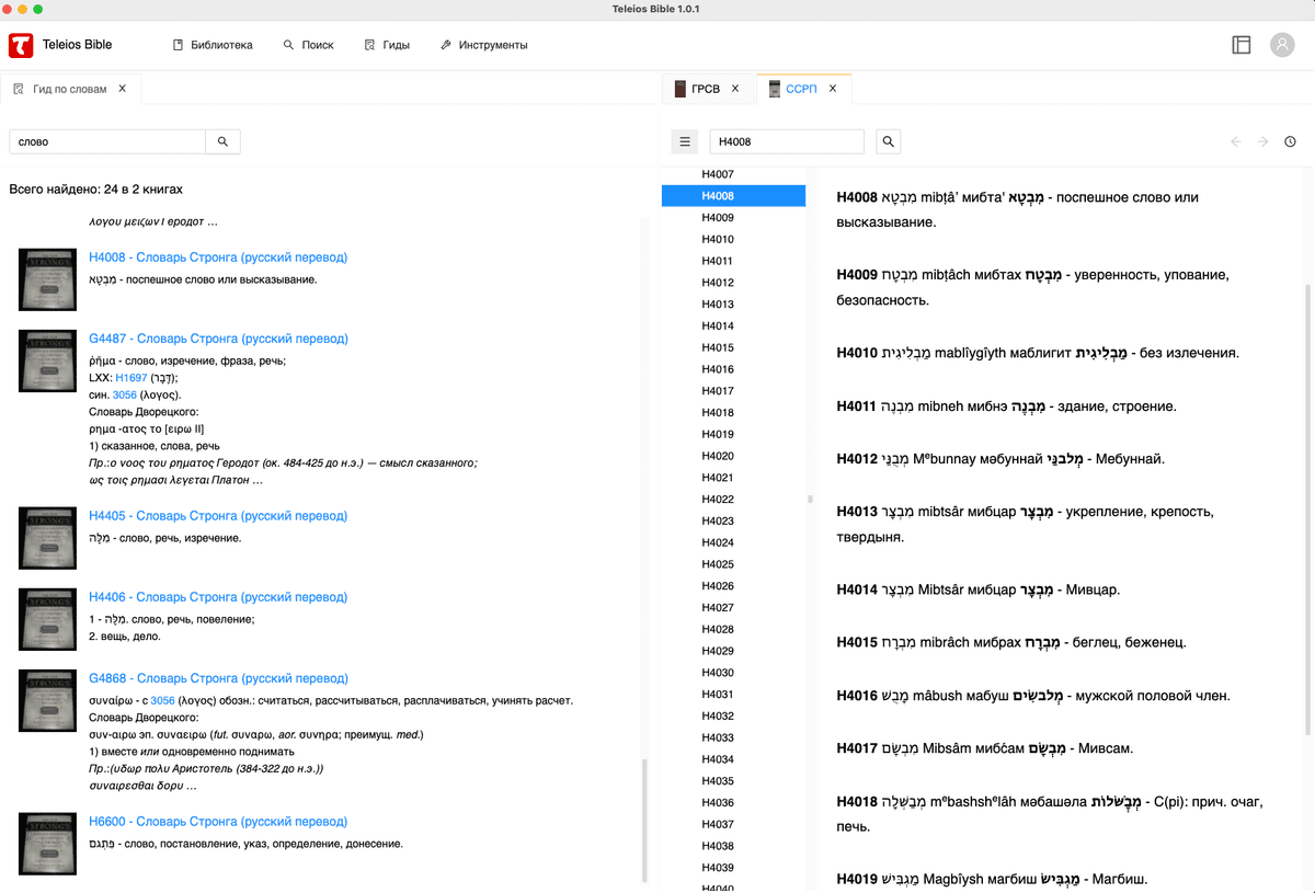 Гид по словам